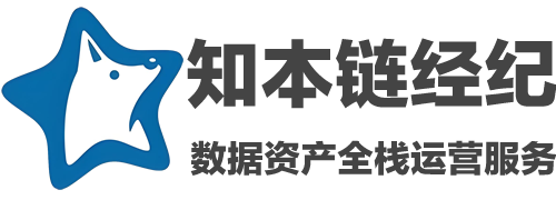 知本链经纪数据资产服务平台