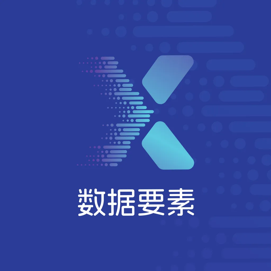 《关于完善数据流通安全治理 更好促进数据