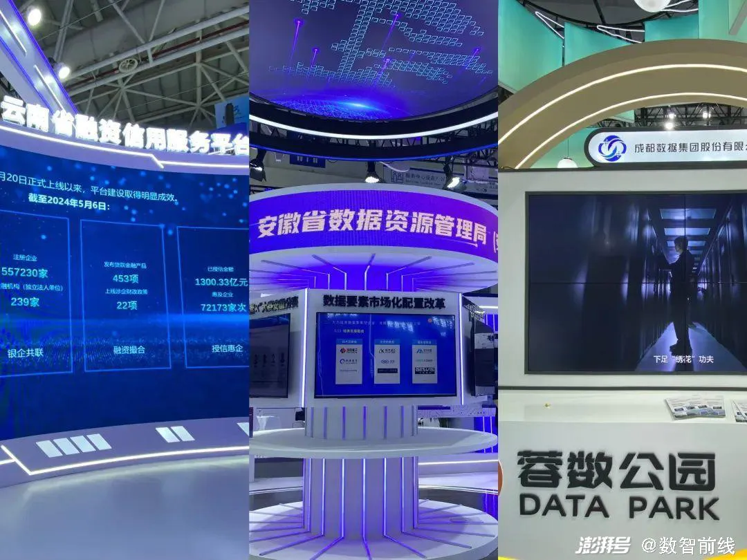 全国已成立80+数据交易平台